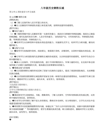 八年级历史钢铁长城