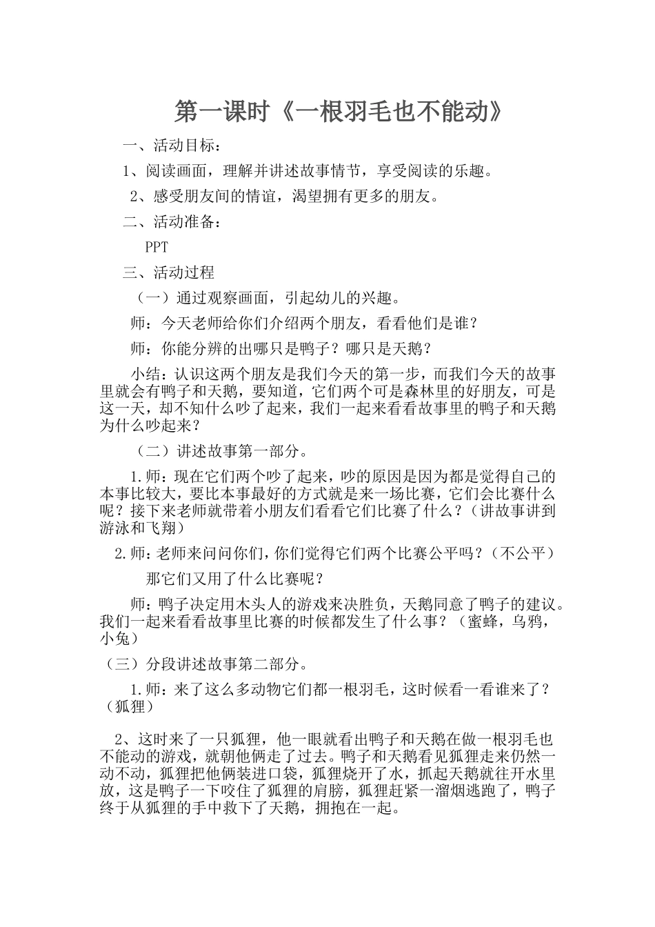 一根羽毛也不能动教案_第1页