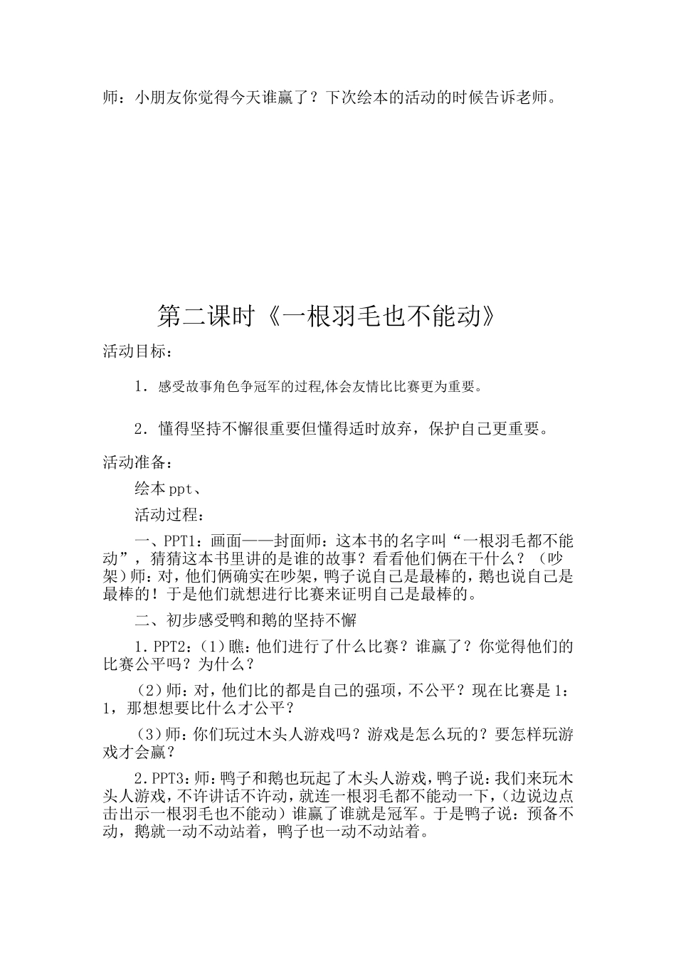 一根羽毛也不能动教案_第2页