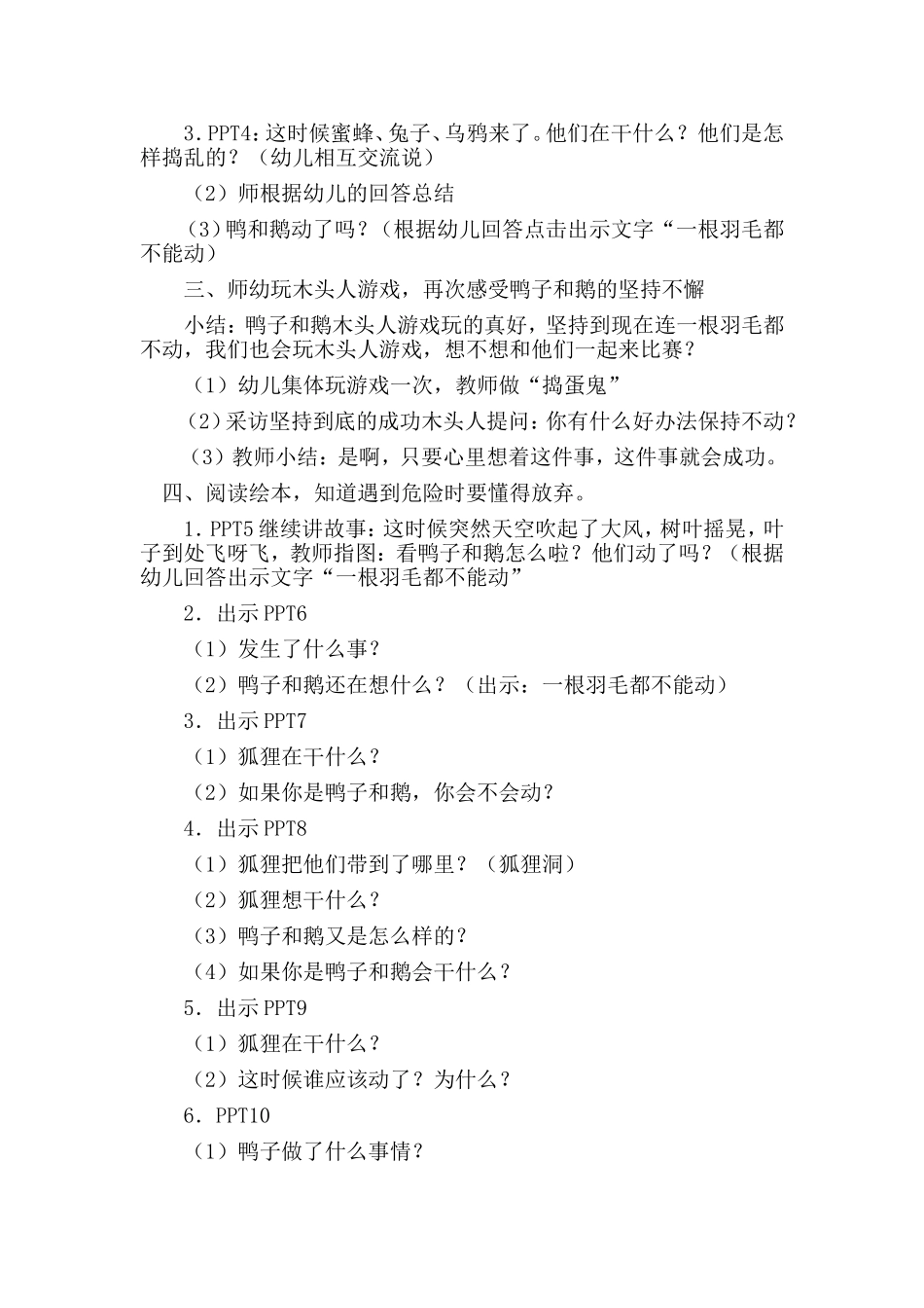一根羽毛也不能动教案_第3页