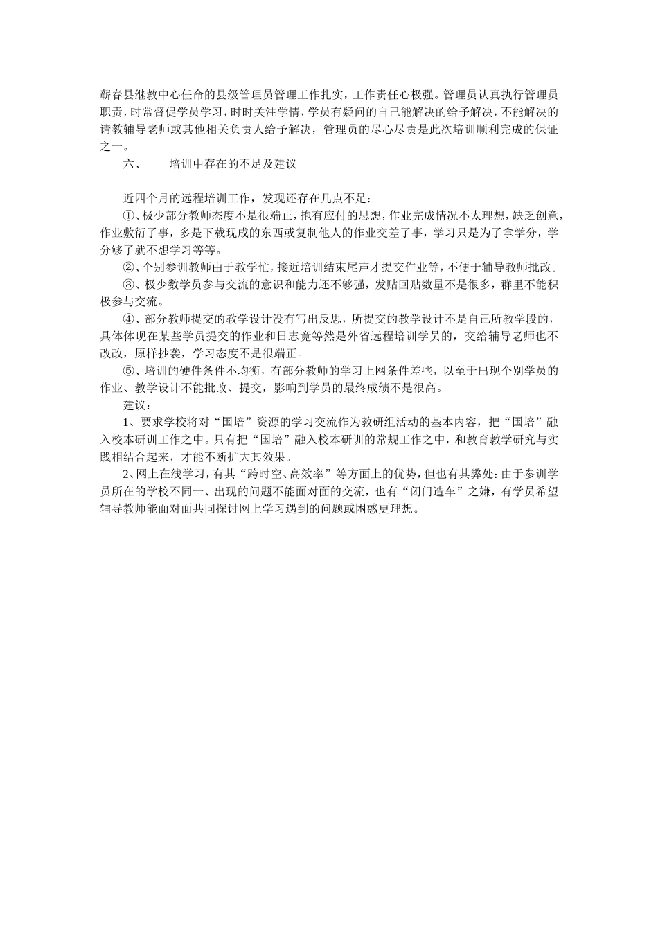 2016国培计划总结_第2页