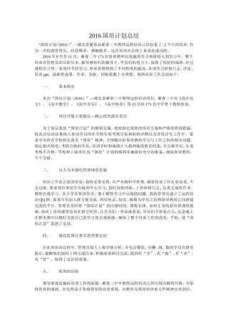 2016国培计划总结