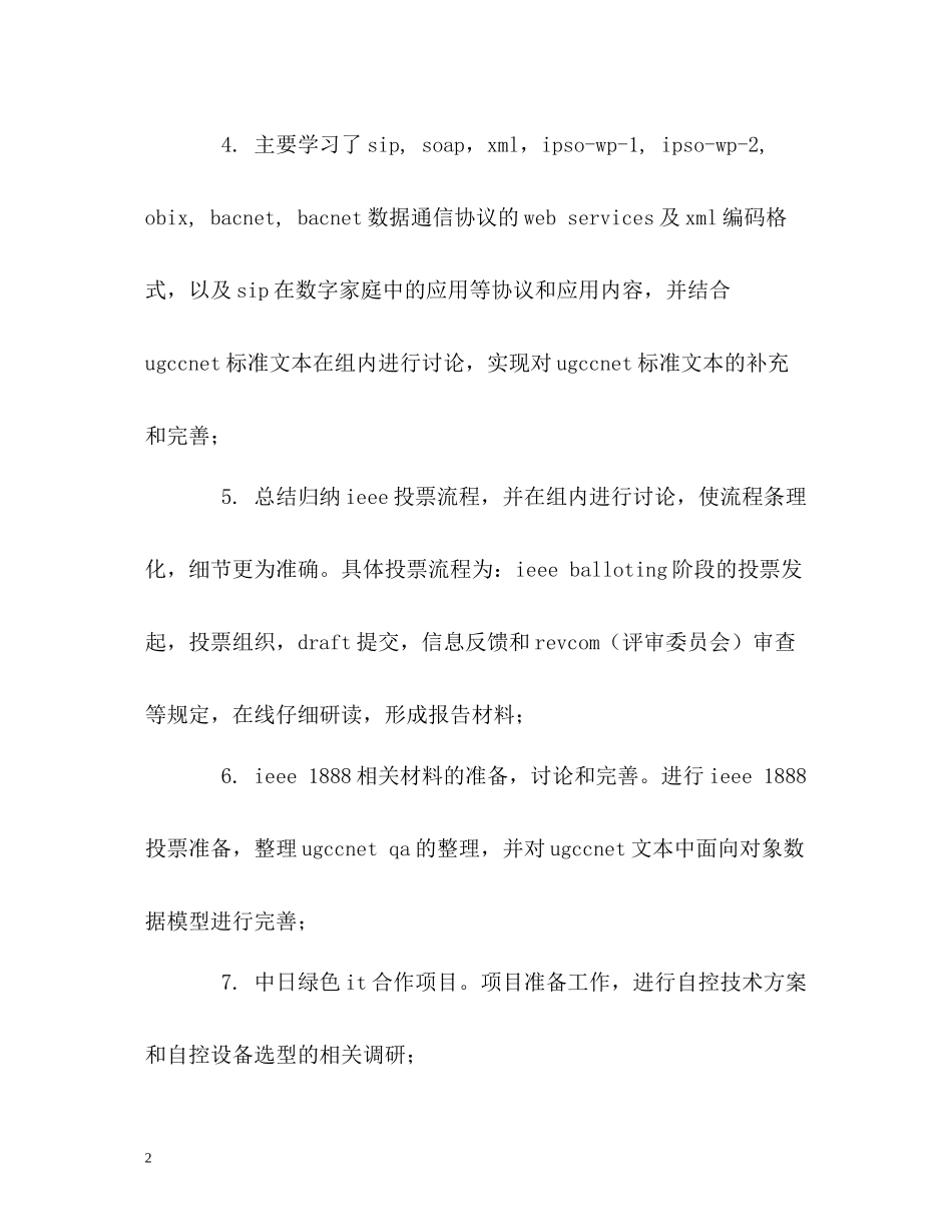 IT公司技术部门实习的自我总结_第2页