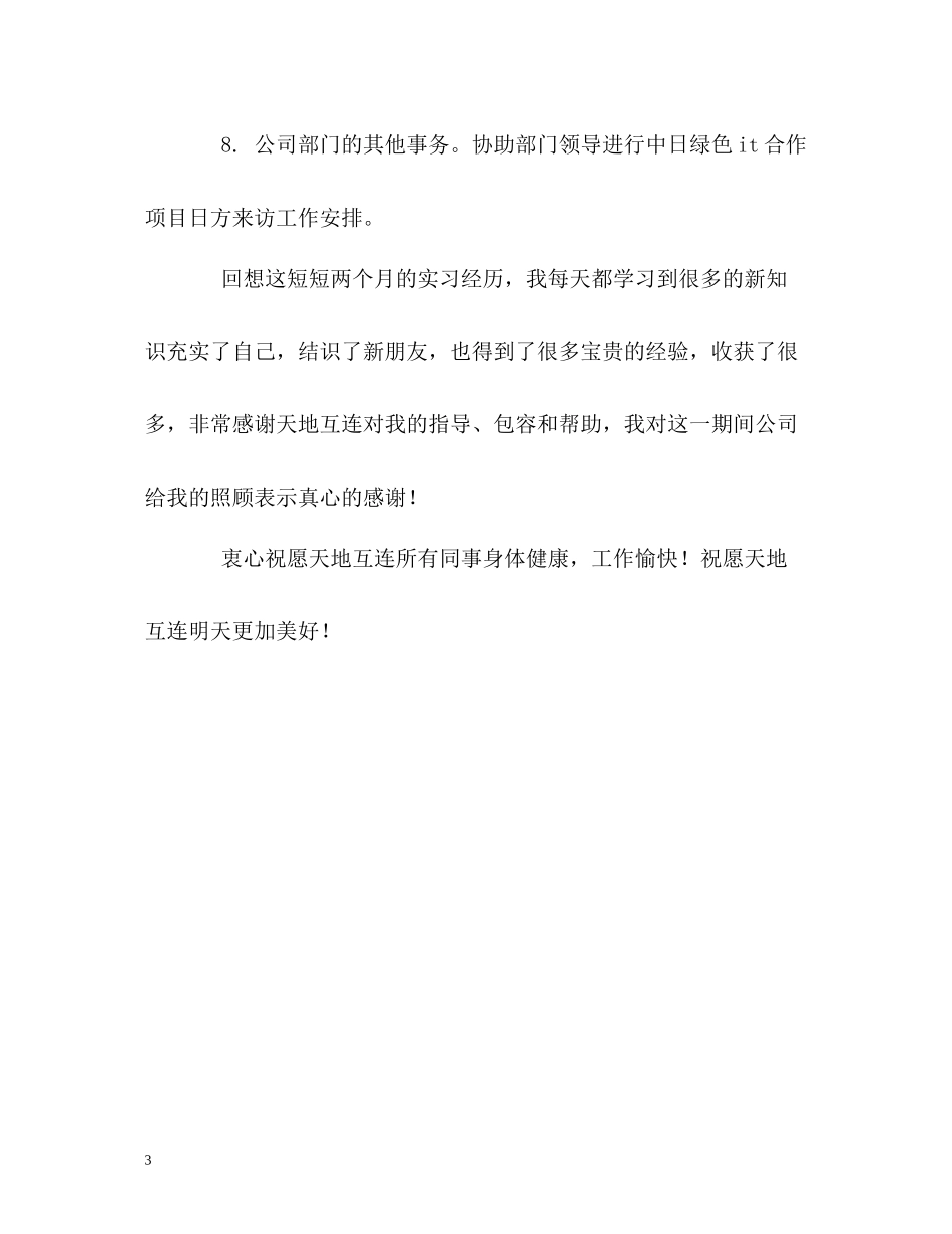 IT公司技术部门实习的自我总结_第3页