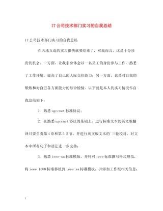 IT公司技术部门实习的自我总结