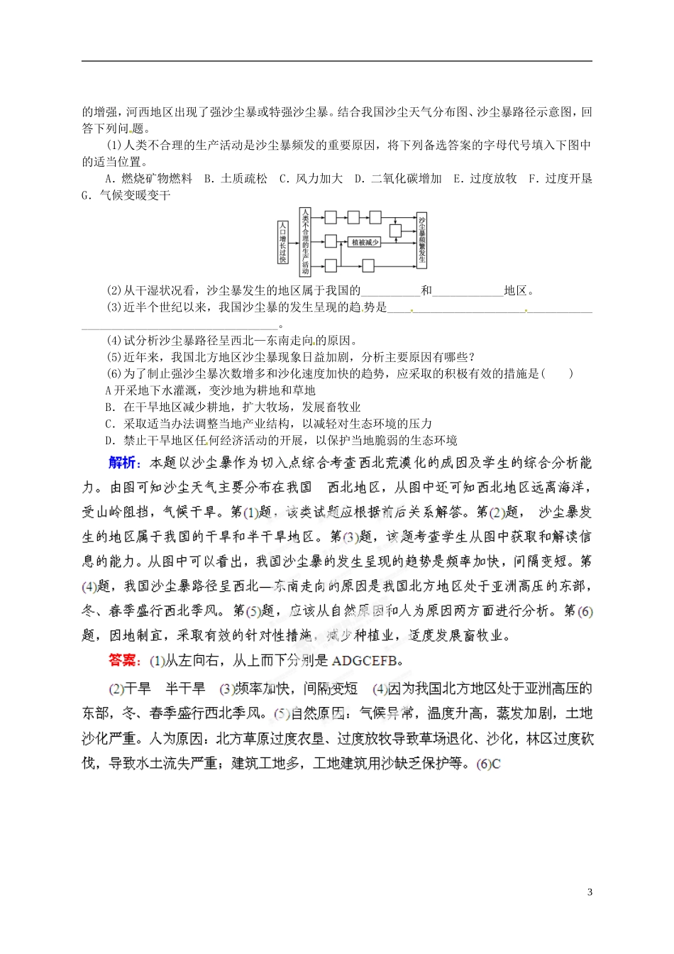 【优化指导】2013高考地理总复习 区域可持续发展 2-1 荒漠化的危害与治理 以我国西北地区为 湘教版_第3页
