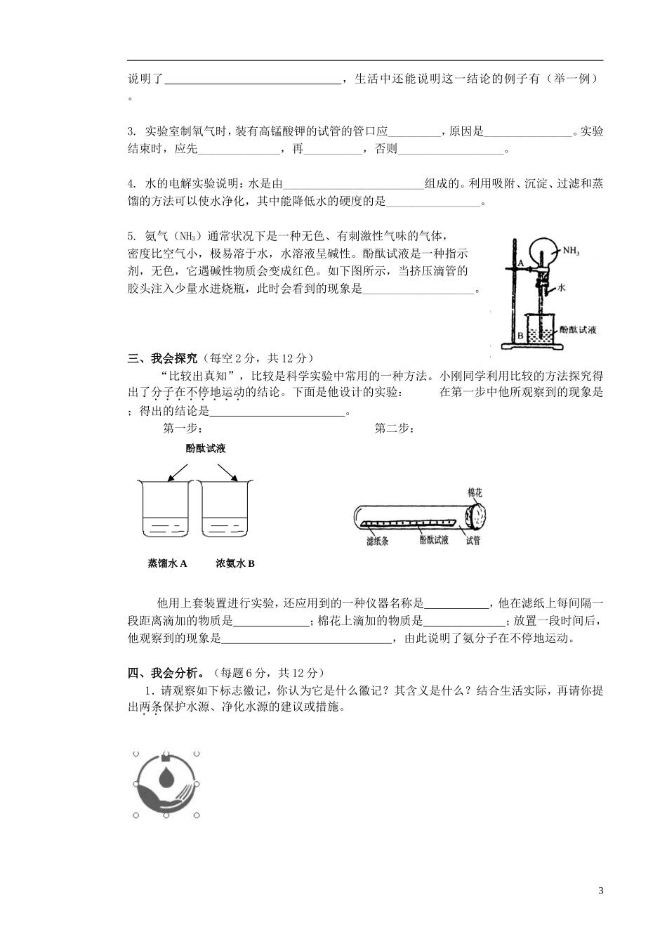 贵州省贵阳市南明区景文学校2016届九年级化学10月月考试题无答案新人教版_第3页