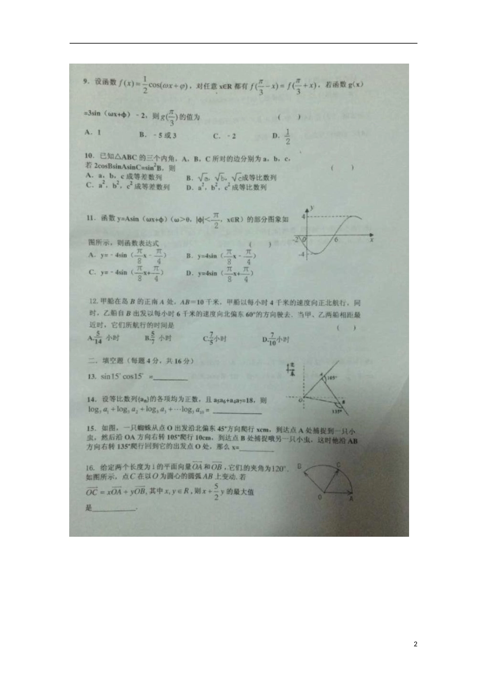 福建省厦门第一中学2015_2016学年高二数学上学期10月月考试题文扫描版_第2页