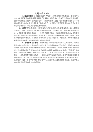 什么是三维目标