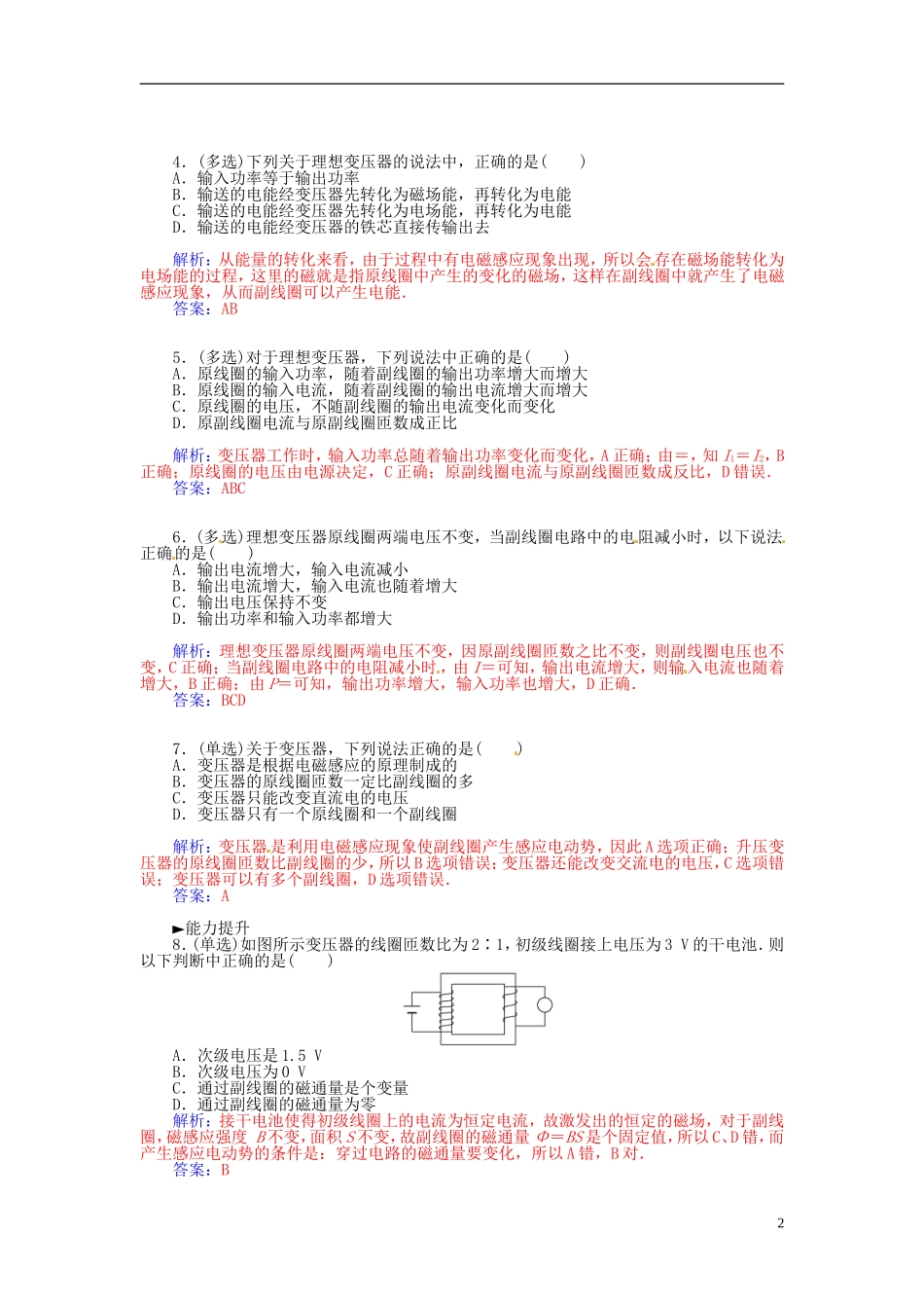 2015_2016学年高中物理第三章第四节变压器练习新人教版选修1_1_第2页