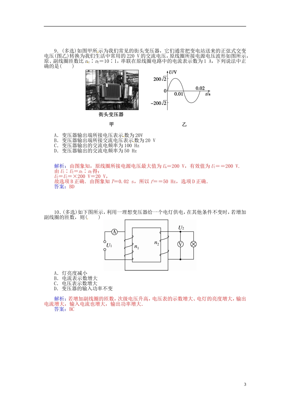 2015_2016学年高中物理第三章第四节变压器练习新人教版选修1_1_第3页