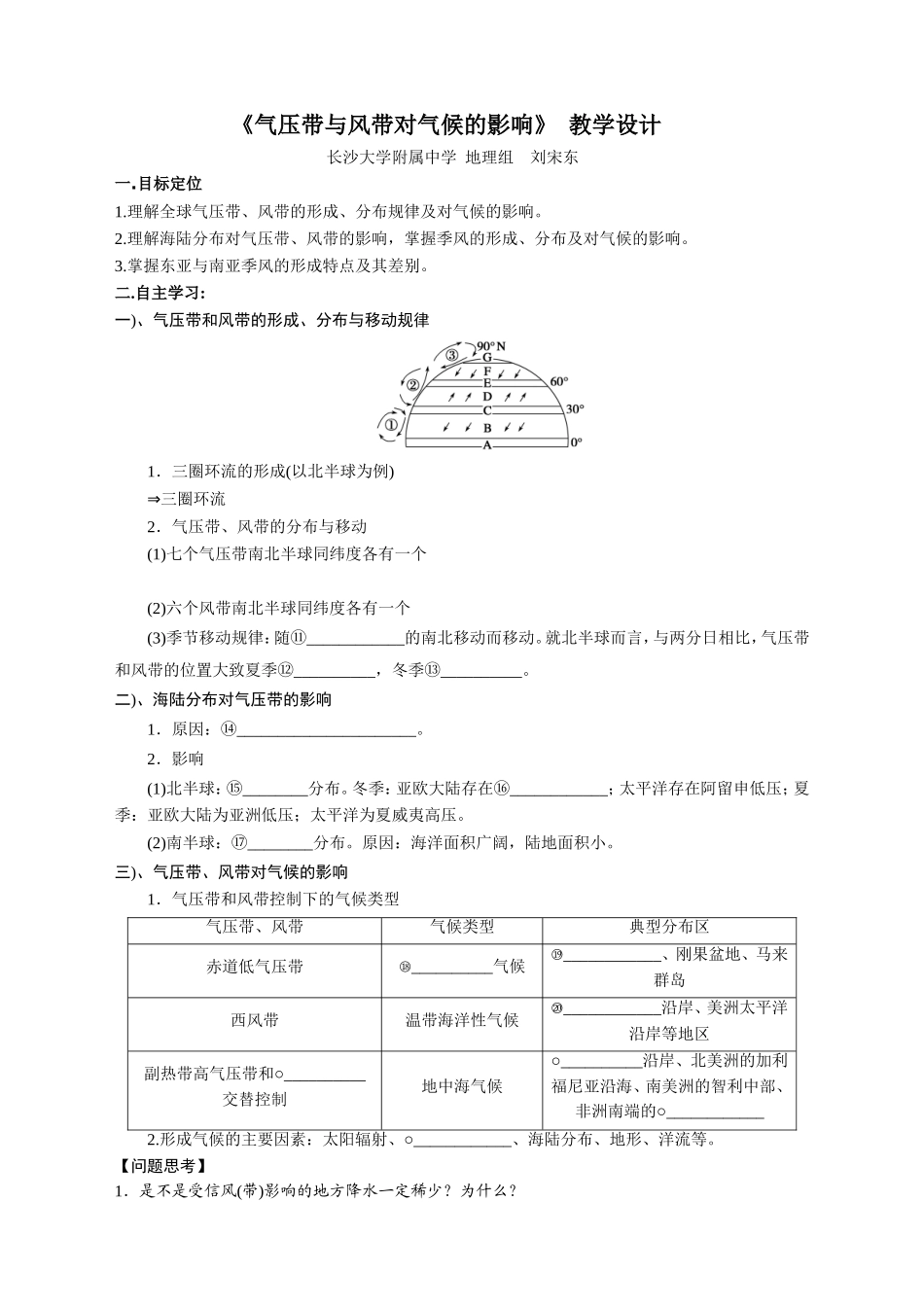 《风带与气压带》教学设计 (2)_第1页