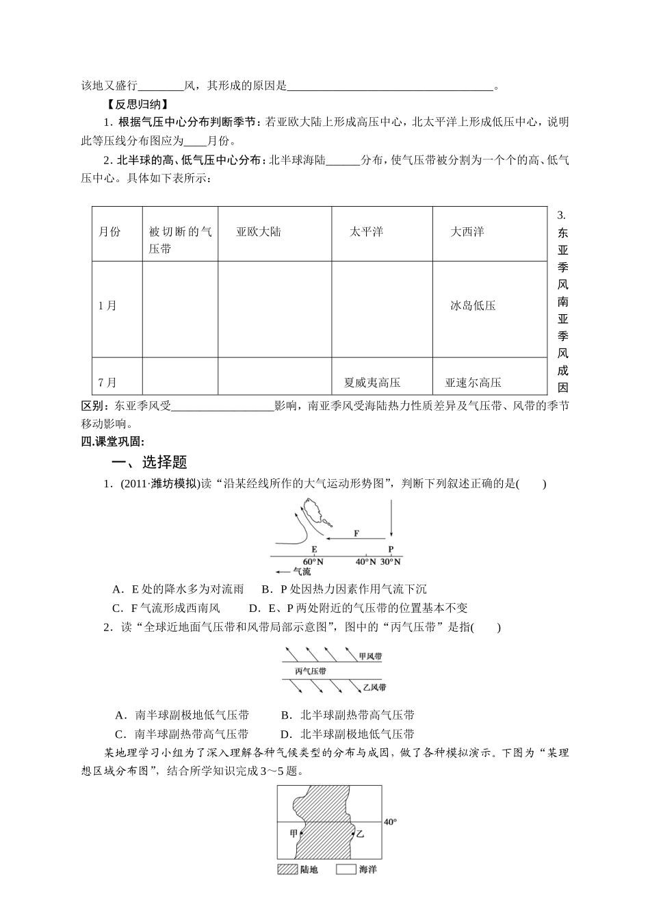 《风带与气压带》教学设计 (2)_第3页