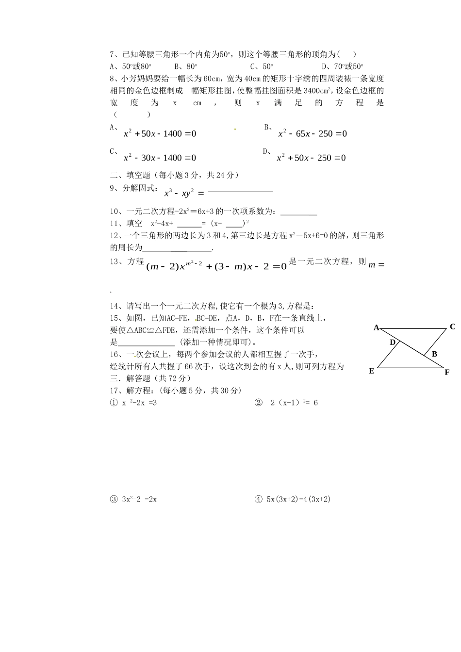 宁夏银川市贺兰县第四中学2016届九年级数学上学期第一次月考试题无答案北师大版_第2页