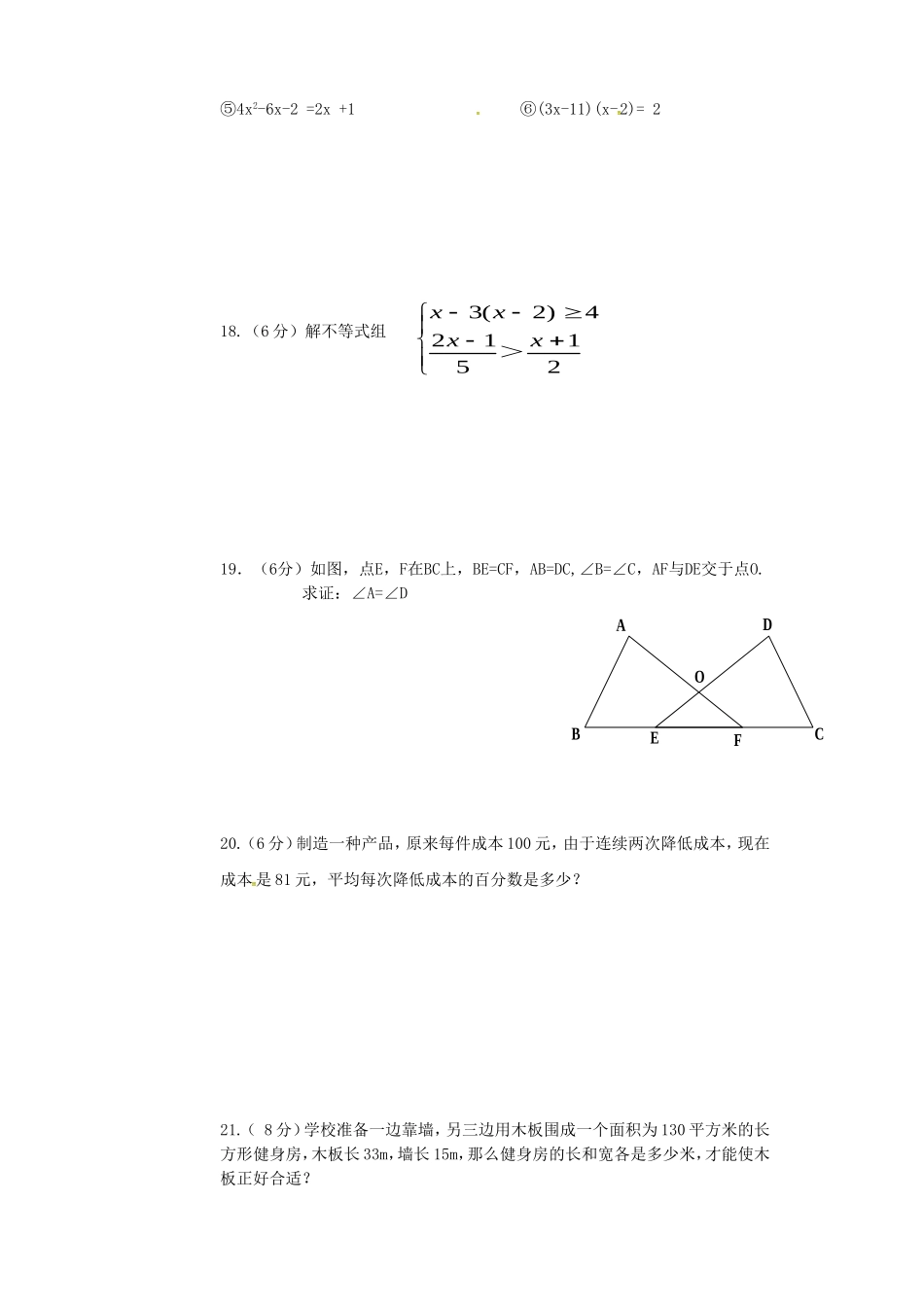 宁夏银川市贺兰县第四中学2016届九年级数学上学期第一次月考试题无答案北师大版_第3页