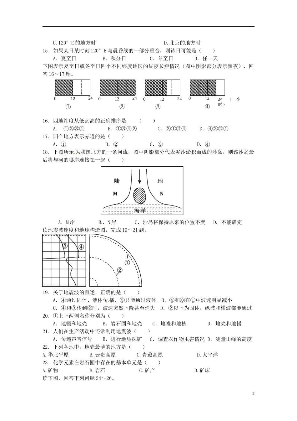 湖南省邵阳市邵东县第三中学2015_2016学年高一地理上学期期中试题_第2页