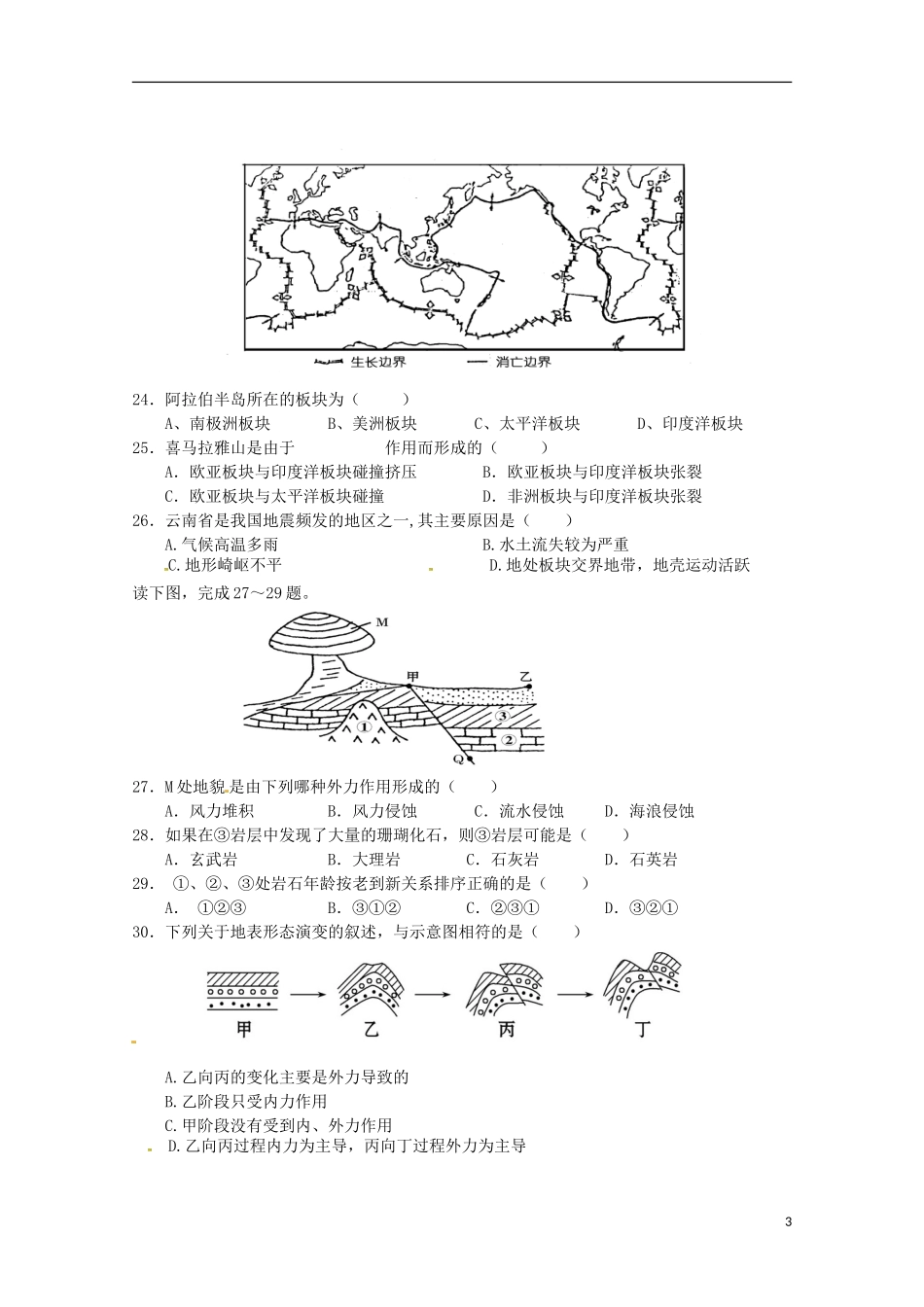 湖南省邵阳市邵东县第三中学2015_2016学年高一地理上学期期中试题_第3页