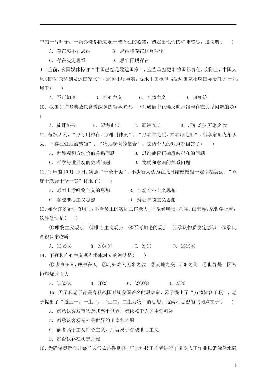 江苏诗台市创新学校2015_2016学年高二政治上学期第一次月考试题必修无答案_第2页