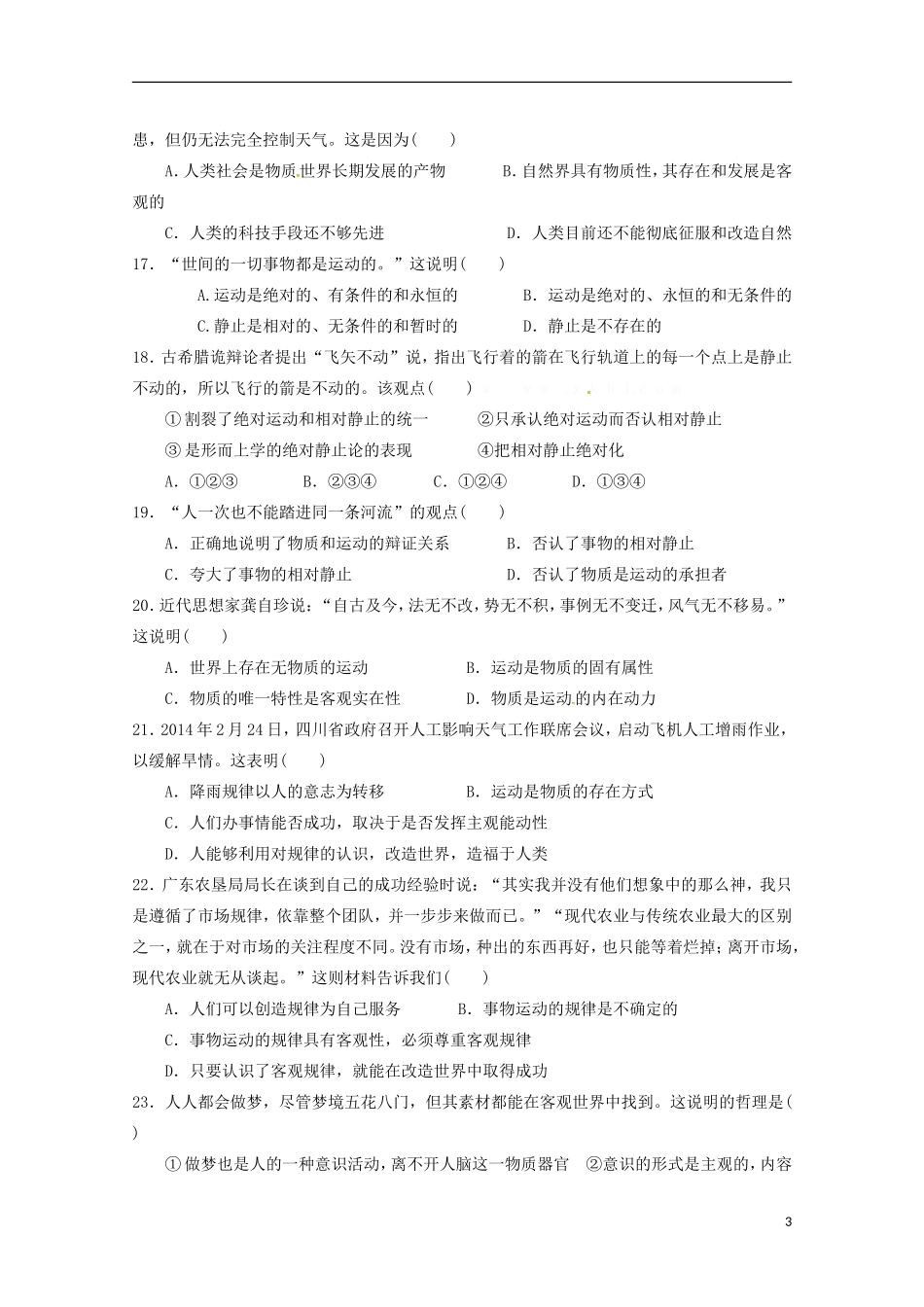 江苏诗台市创新学校2015_2016学年高二政治上学期第一次月考试题必修无答案_第3页