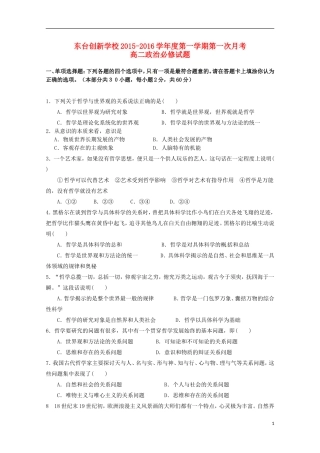 江苏诗台市创新学校2015_2016学年高二政治上学期第一次月考试题必修无答案