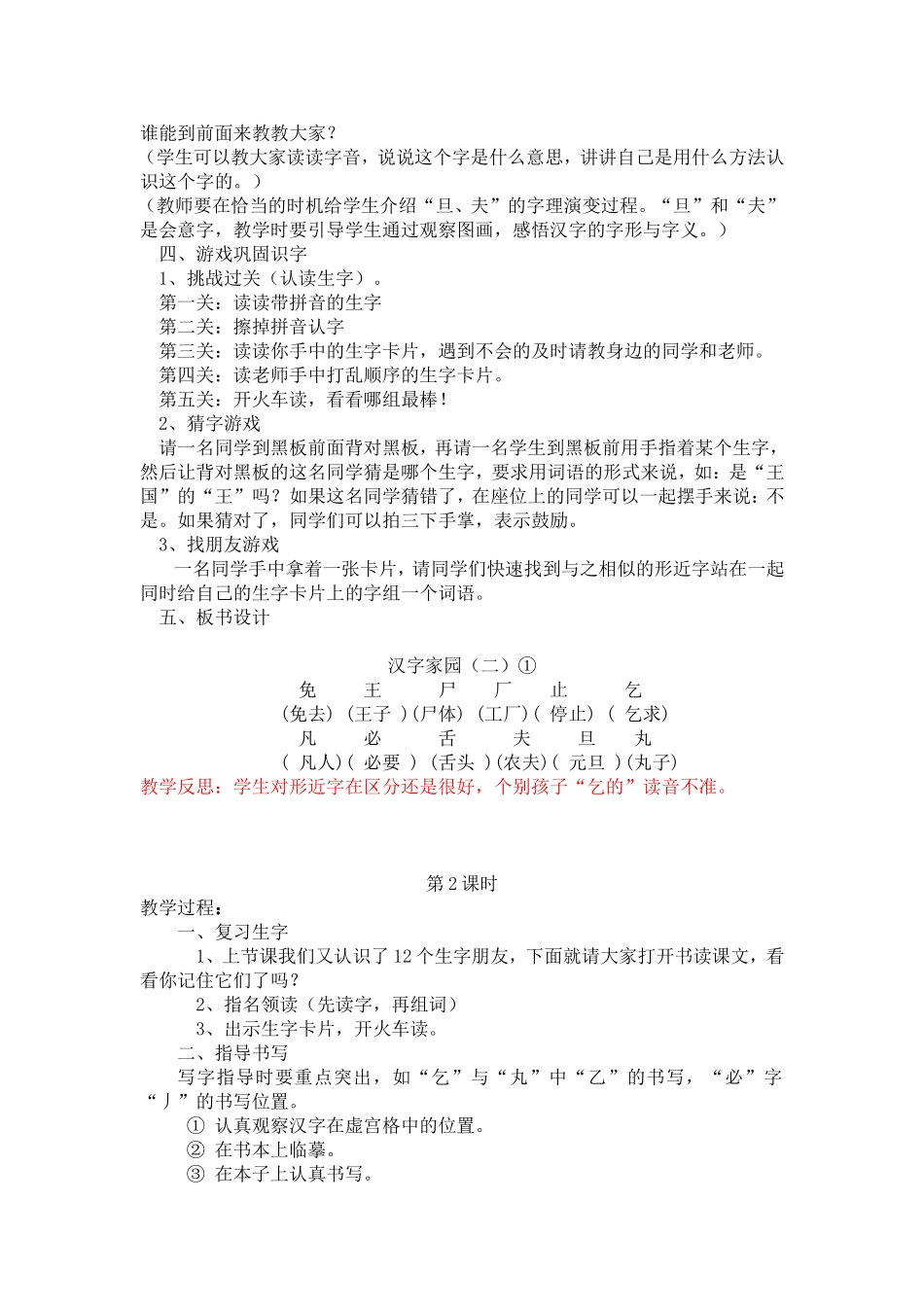 第五板块汉字家园(二)_第2页