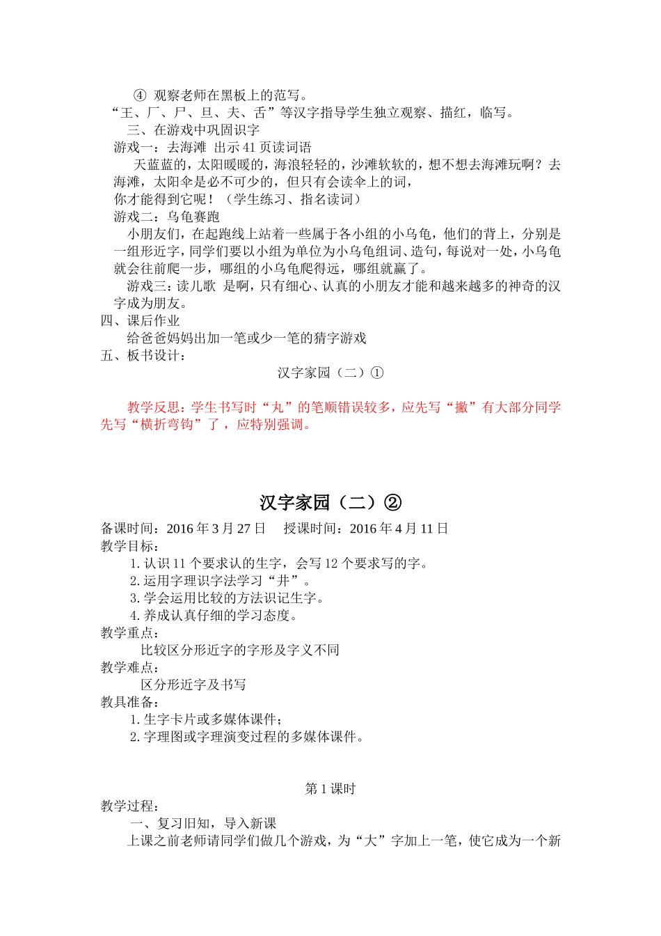 第五板块汉字家园(二)_第3页