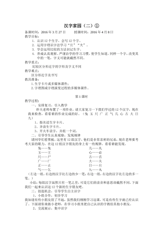第五板块汉字家园(二)