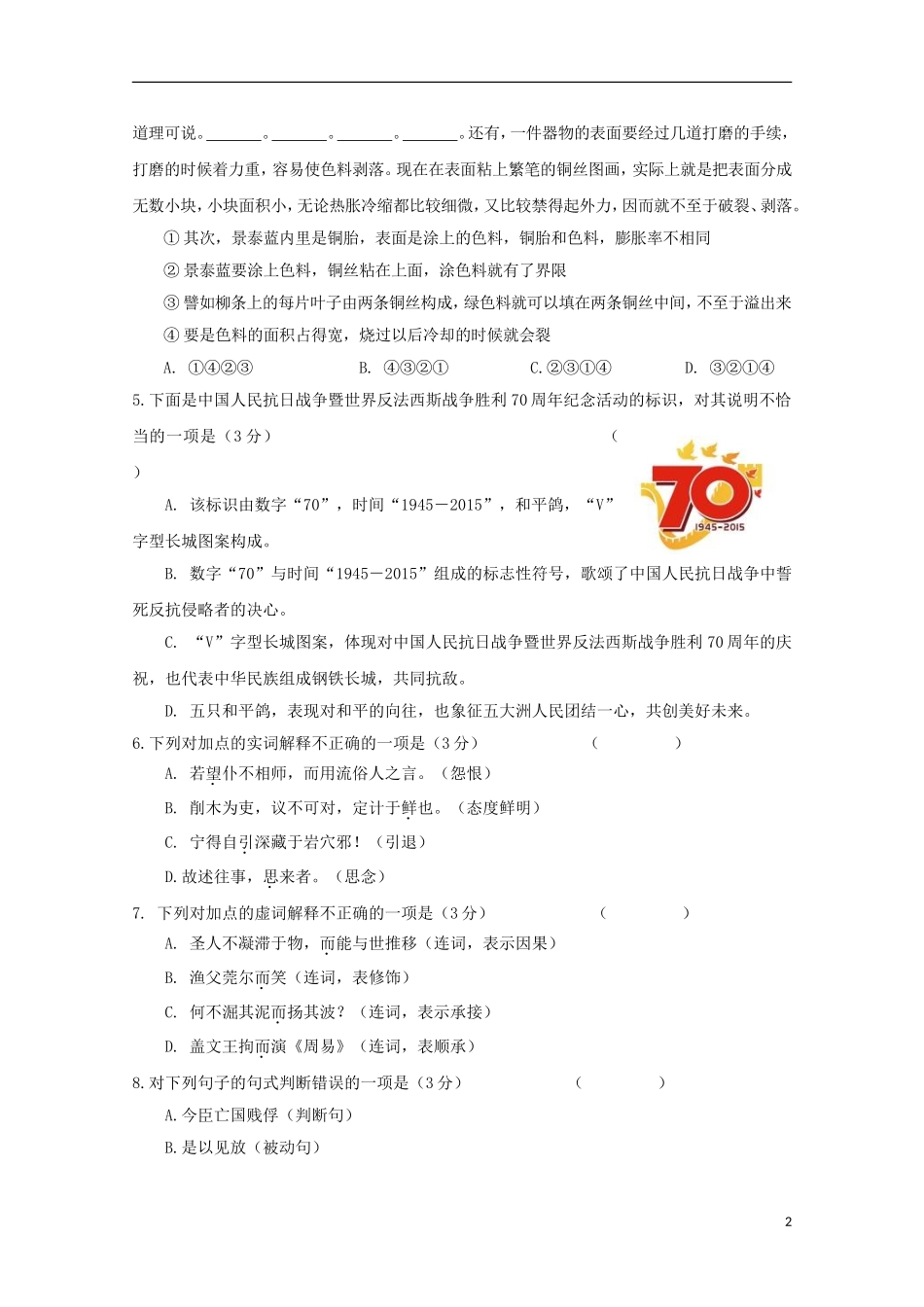 江苏省泰兴市第一高级中学2015_2016学年高二语文上学期限时训练一_第2页