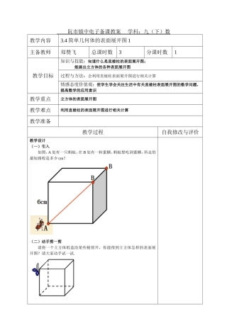 简单几何体的表面展开图