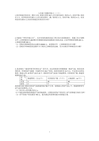 七年级下册数学练习三十