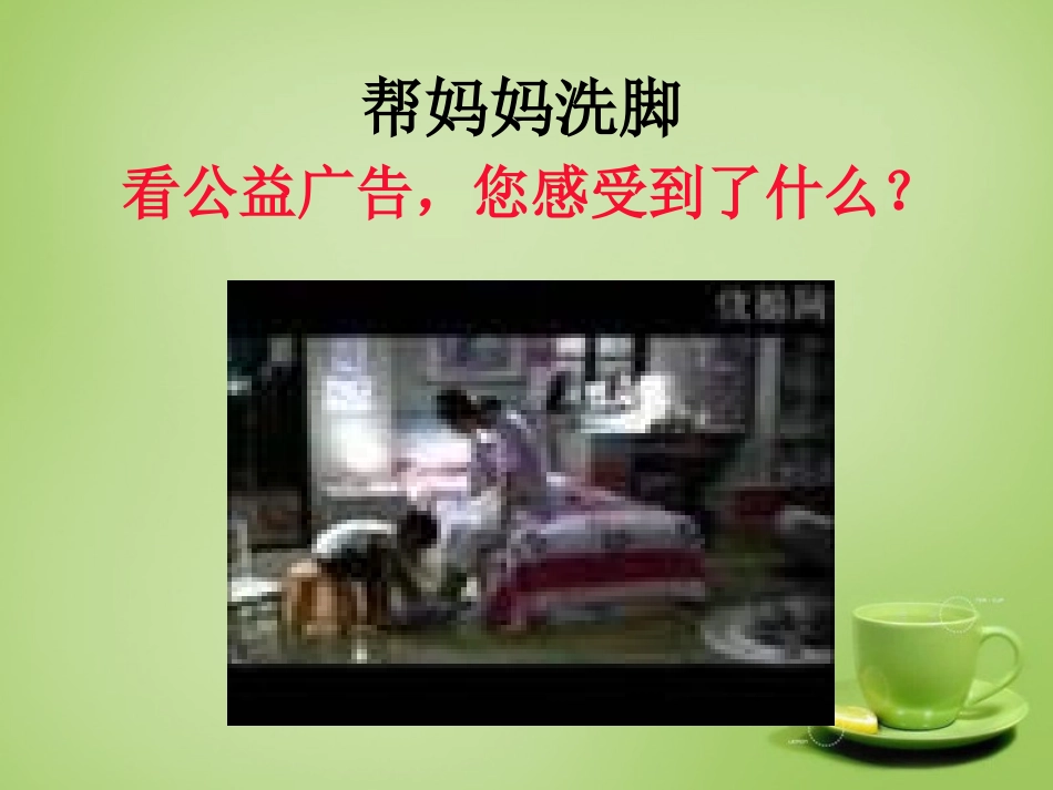 七年级语文上册1散步课件新版新人教版_第2页