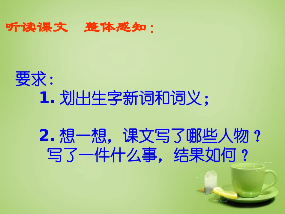 七年级语文上册1散步课件新版新人教版_第3页