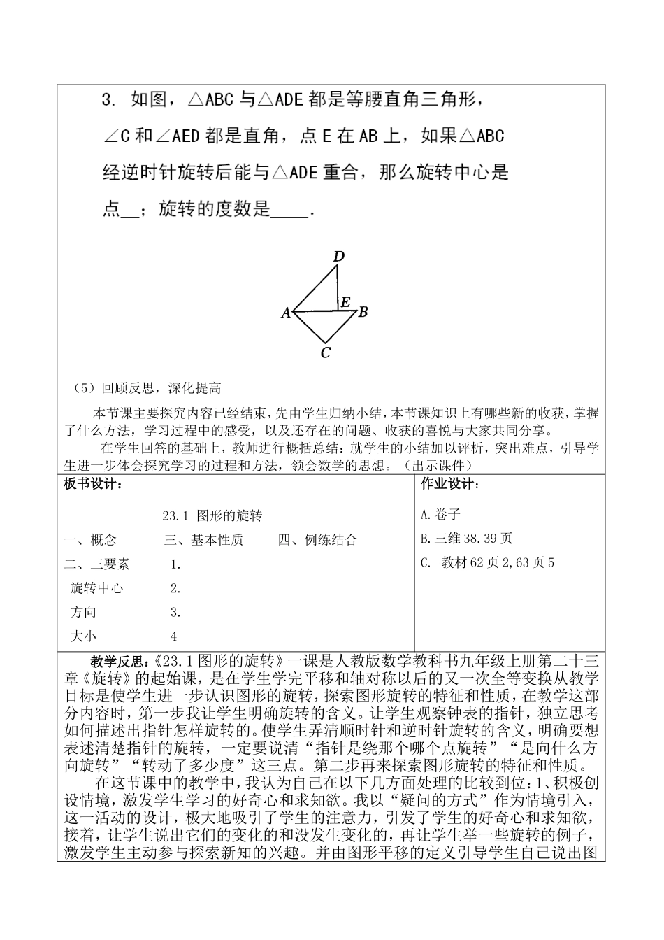 《231图形的旋转》教学设计_第3页