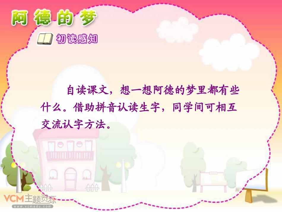 《阿德的梦》课件_第3页