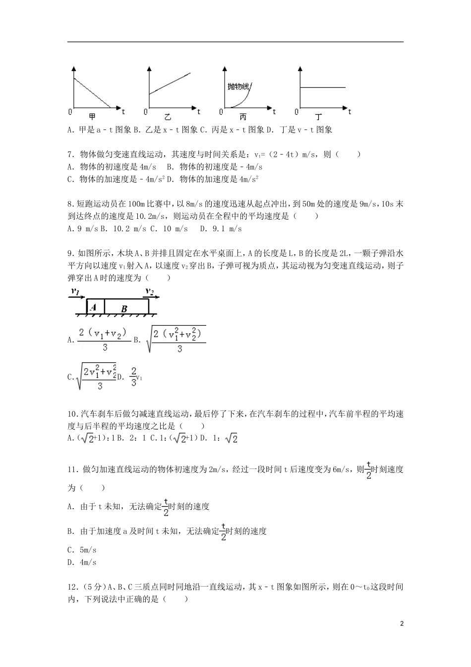 湖南省衡阳市衡阳四中2015_2016学年高一物理上学期第三次周清试题思齐班含解析_第2页