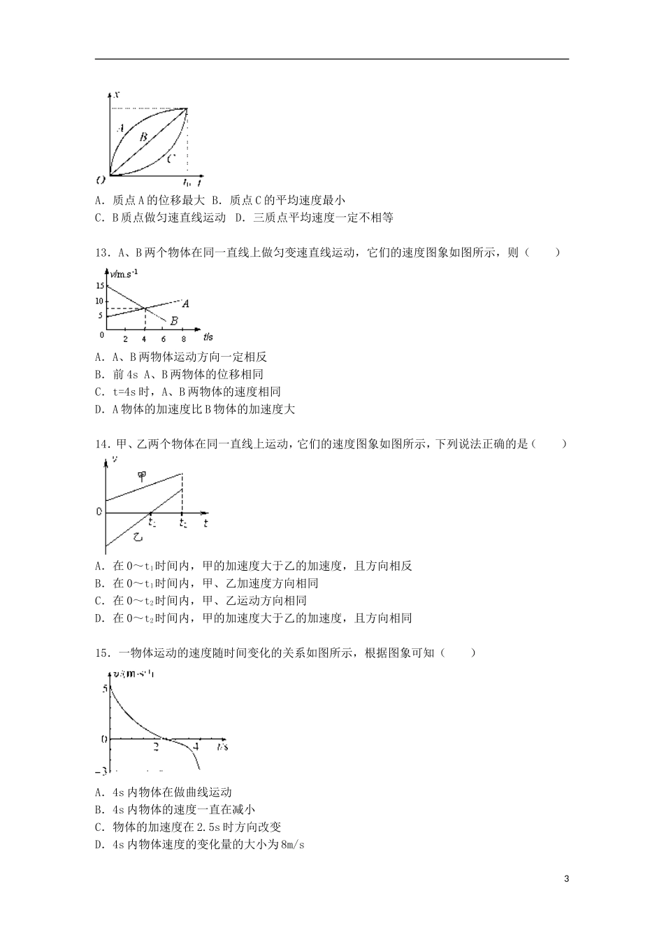 湖南省衡阳市衡阳四中2015_2016学年高一物理上学期第三次周清试题思齐班含解析_第3页