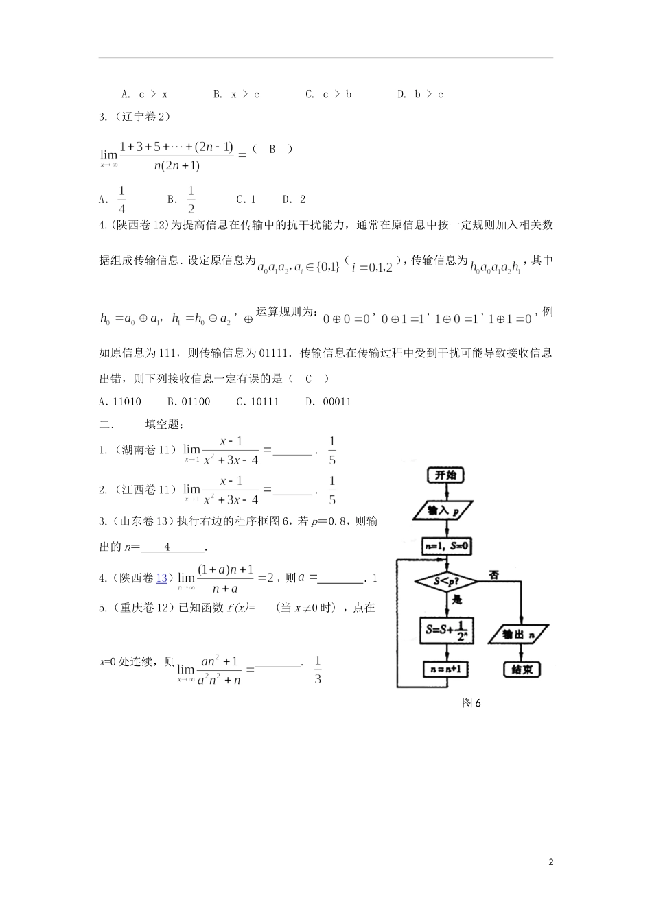 浙江省磐安县高考数学试题分类专题汇编 算法与极限 新人教A版 _第2页
