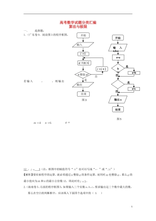 浙江省磐安县高考数学试题分类专题汇编 算法与极限 新人教A版 