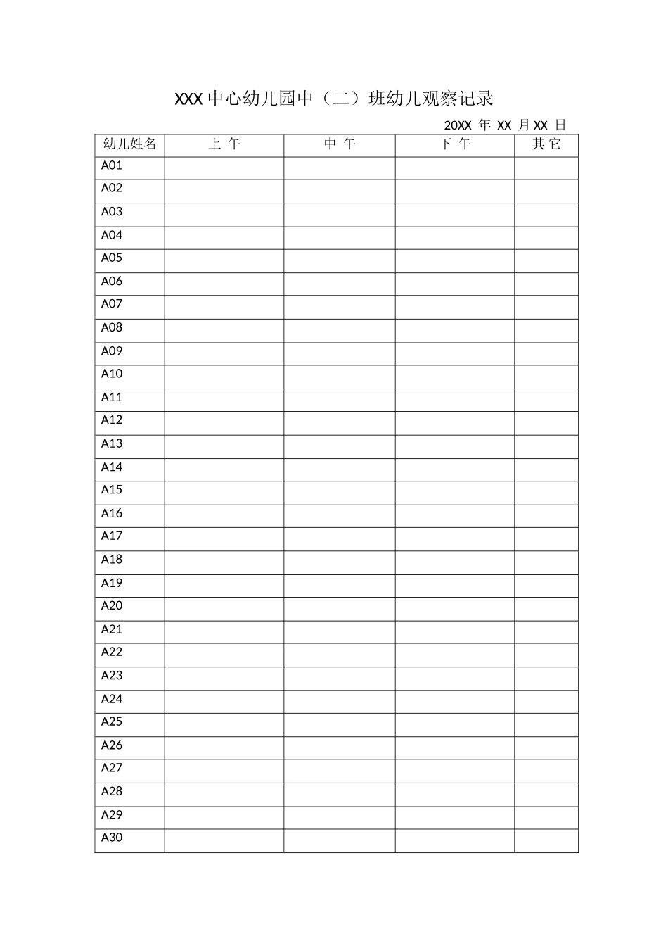 幼儿观察记录表 (2)_第1页