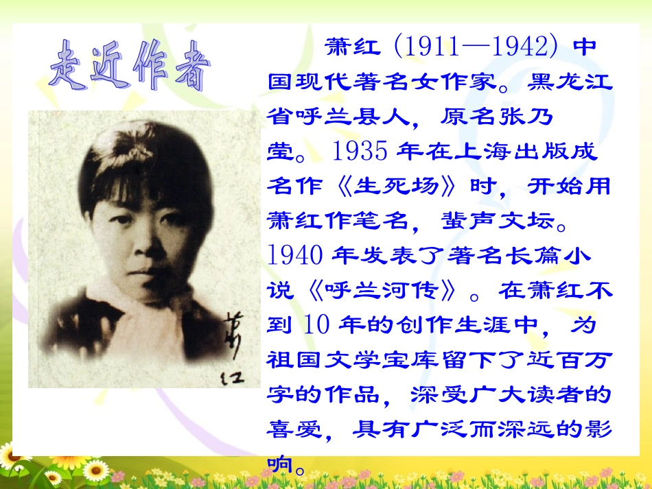 《祖父的园子》教学课件1_第2页