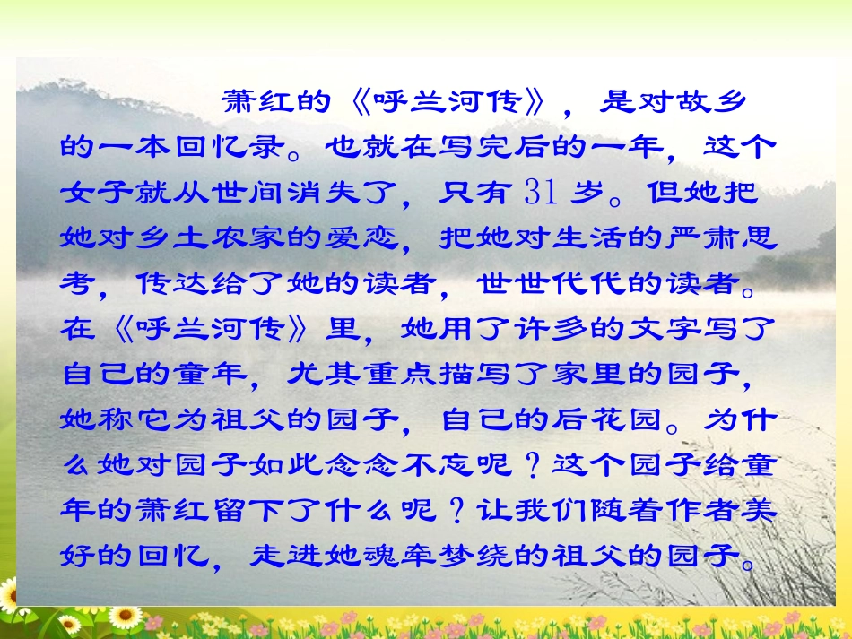 《祖父的园子》教学课件1_第3页