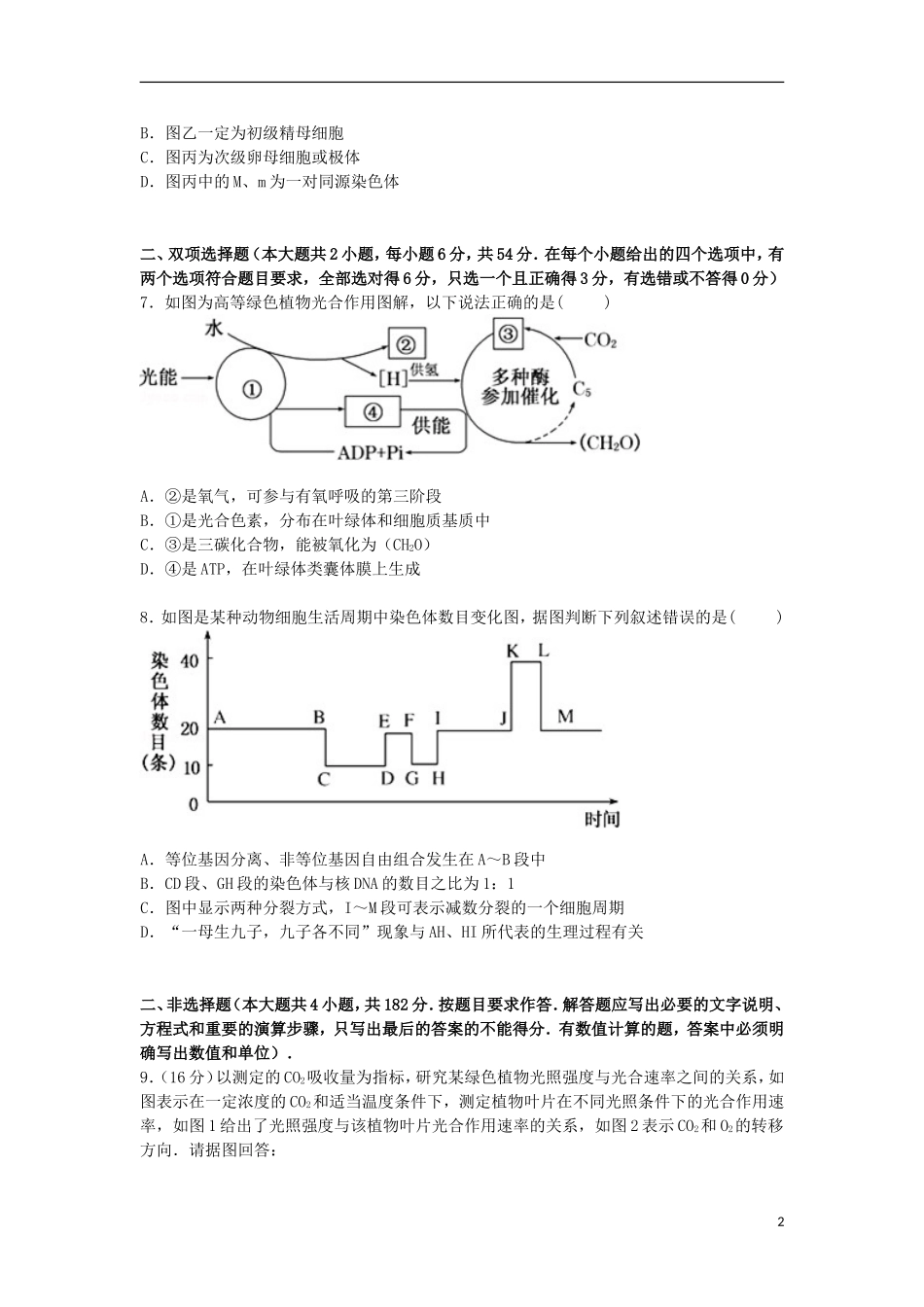 广东省茂名市高州中学2014_2015学年高一生物下学期4月月考试卷含解析_第2页