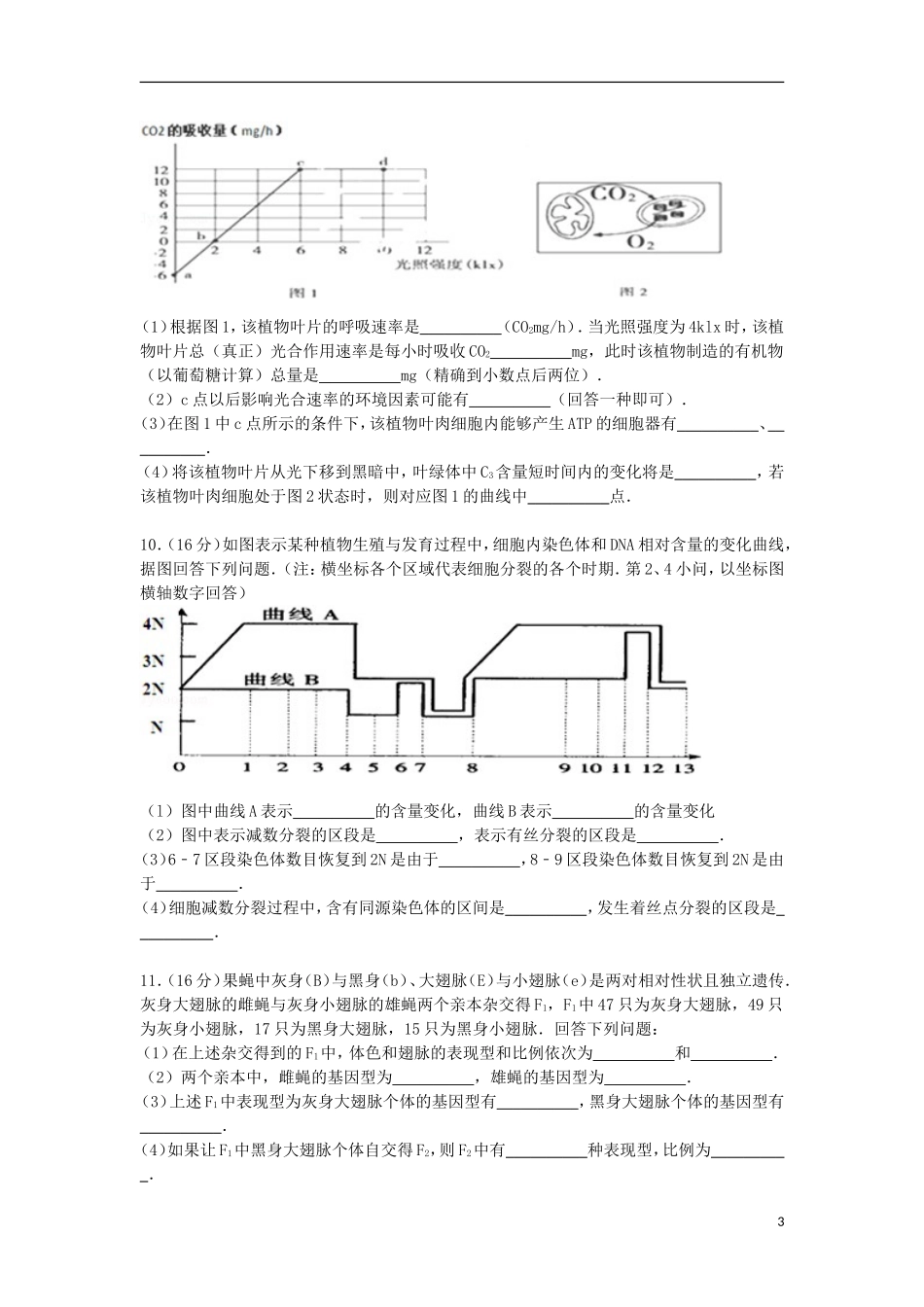 广东省茂名市高州中学2014_2015学年高一生物下学期4月月考试卷含解析_第3页