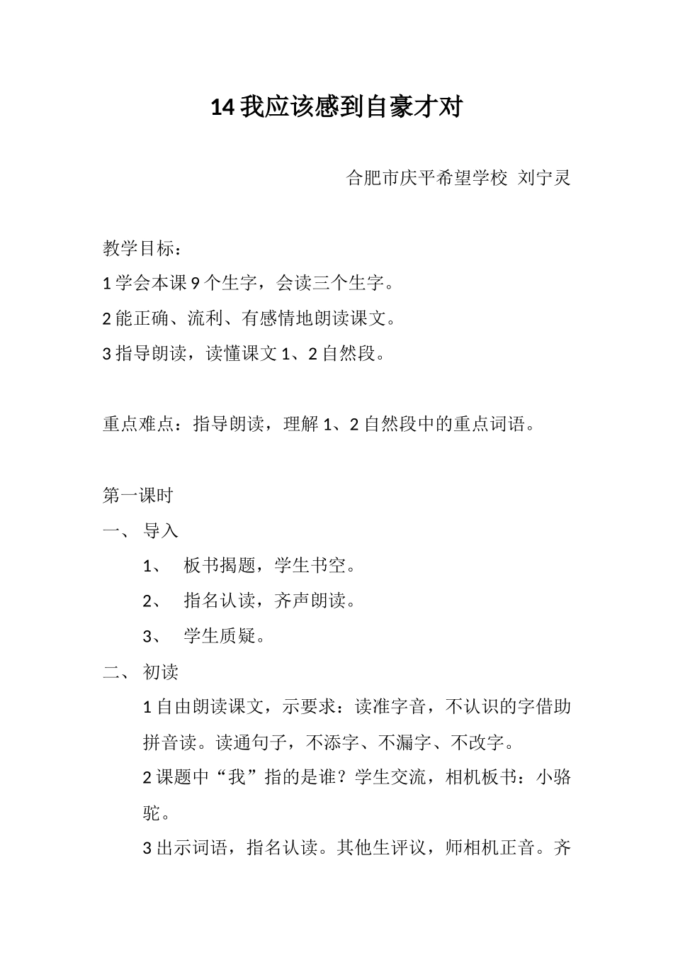 我应该感到自豪才对_第1页