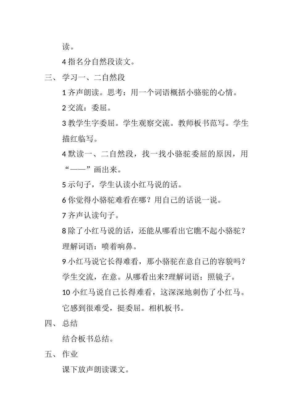 我应该感到自豪才对_第2页