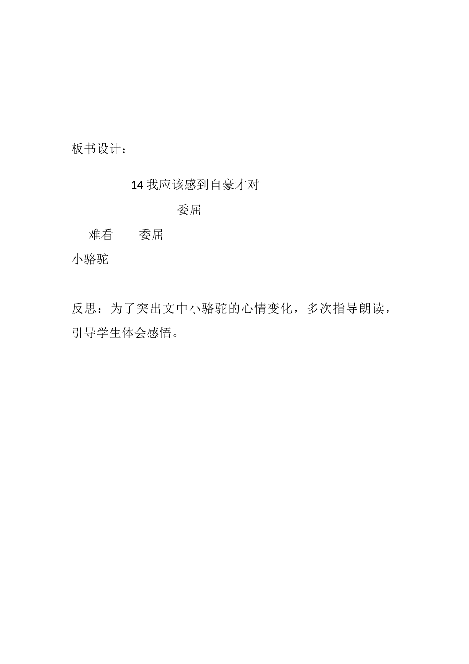 我应该感到自豪才对_第3页