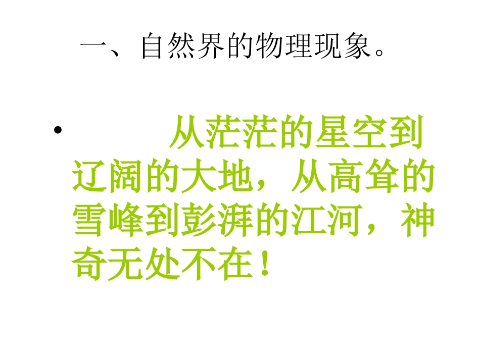人教新课标版初中八上科学之旅-有趣有用的物理-PPT课件_第3页