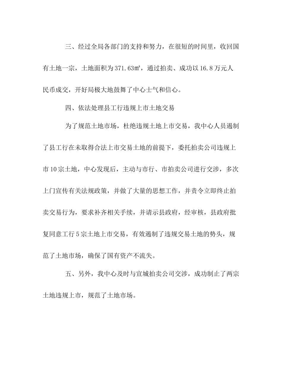 收储中心上半年工作总结及下半年工作打算_第2页