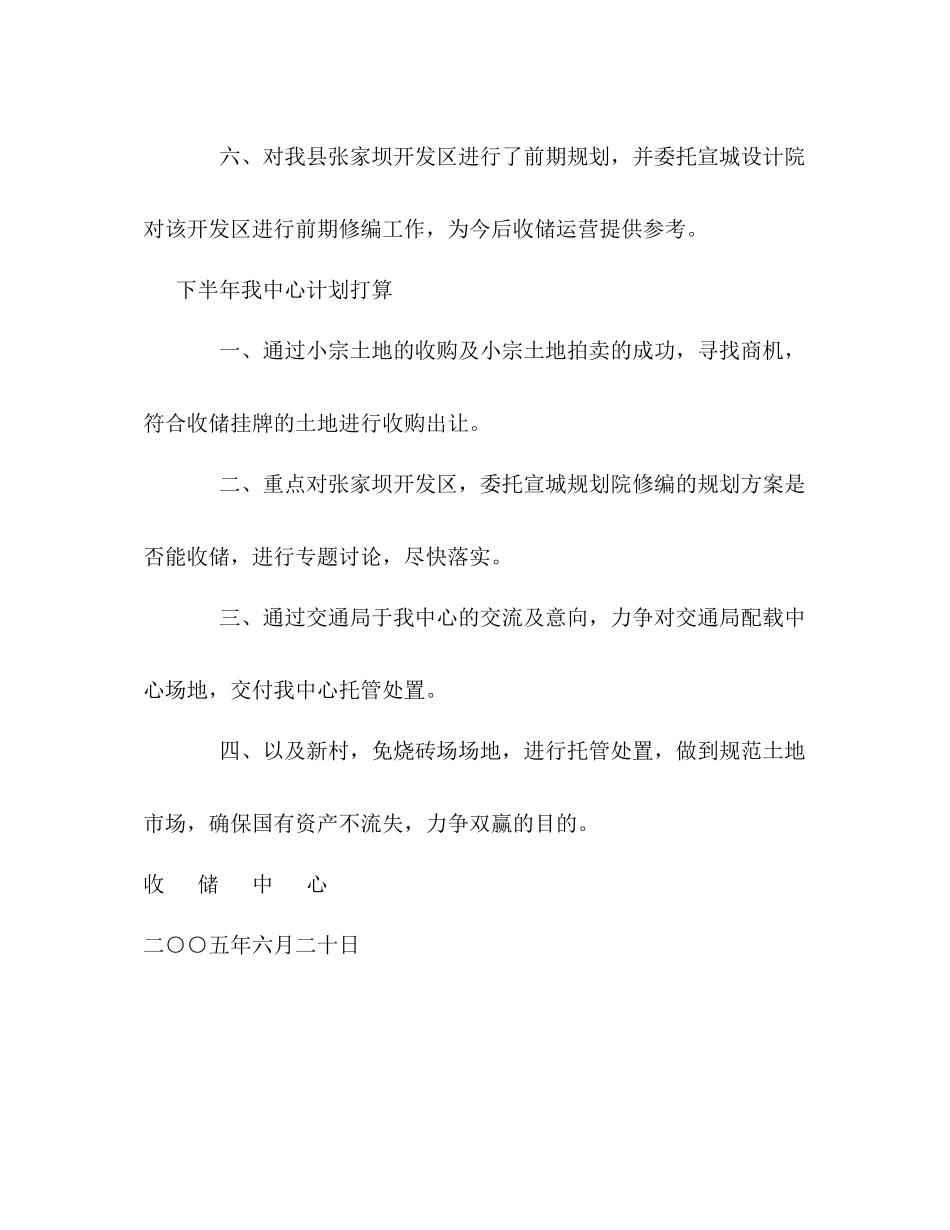 收储中心上半年工作总结及下半年工作打算_第3页