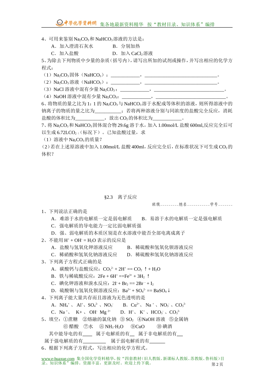 第二单元　钠、镁及其化合物练习及答案_第2页